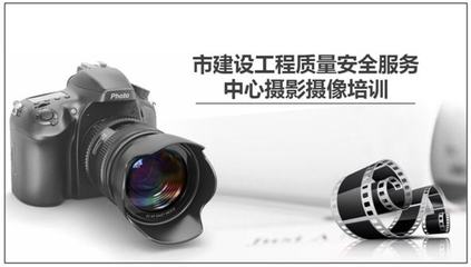 聚焦攝像技能提升！市住建局工程質(zhì)安服務(wù)中心舉辦宣傳攝像專題培訓(xùn)